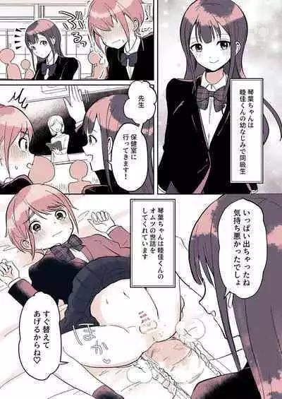 [(Chijoku An (Momochamaru)] Omotsu Danshi Boku Kei-kun no Nichijō