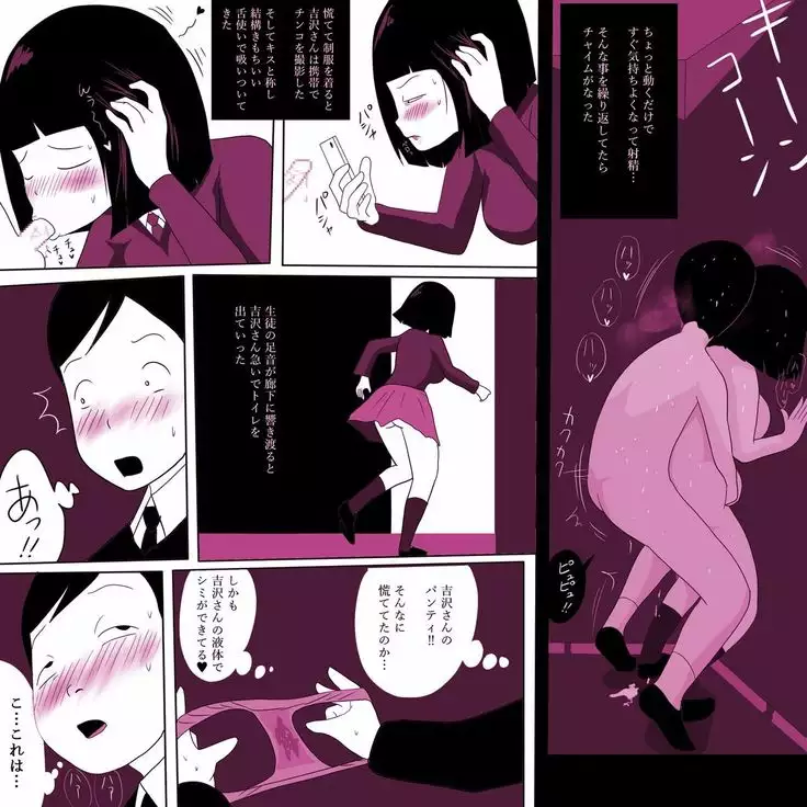 Gakkou no InChara Joshi 2 ~ Onna no Anappo Hen ~