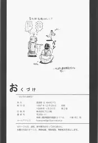 (C49) [Chokudoukan (Marcy Dog, Hormone Koijirou)] Sayonara Sokkyuuou