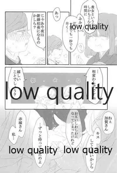 Akagi x Kaga Shinkon Shoya Anthology - 1st bite