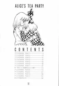 [Wada Erika] Alice no Ochakai 1