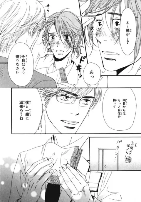 Boku wa Subete o Shitte Iru Vol.03