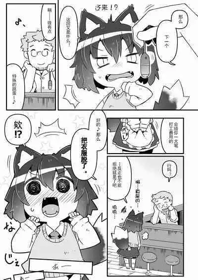 Ookami Baito to Ijiwaru Tenshu