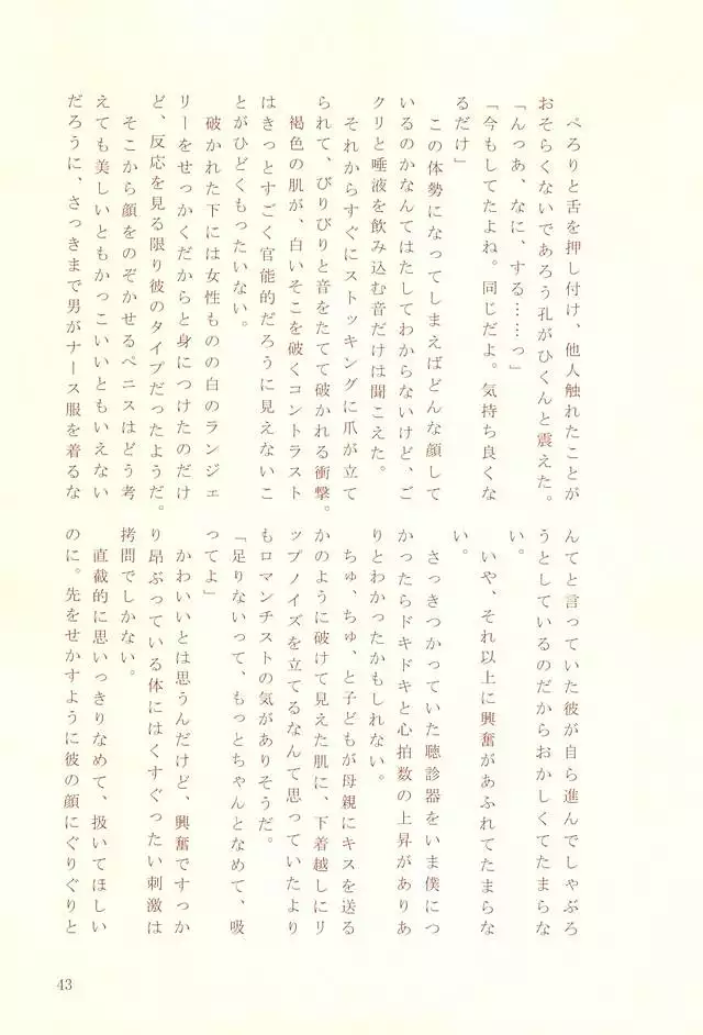 ナースのおシゴキ