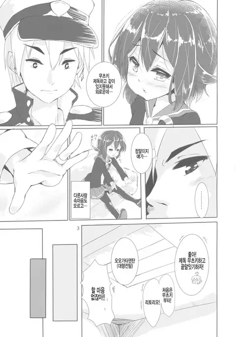 Buaisou na Teitoku to Chotto Yuuutsu na Mutsuki-chan