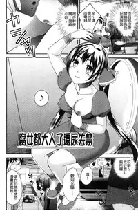 [Oonuki Makuri] Hounyuu Eromangaka no Oshigoto ~Mojoman, Haramu~ [Chinese]