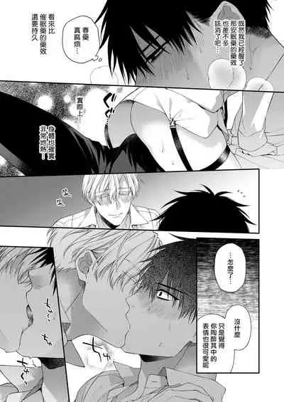 Torokete Otoshite Jigoku made | 沉溺欢愉地狱 1+2