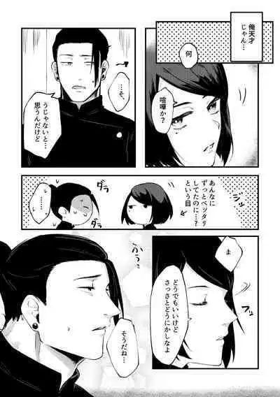 Shinyuu to Sukebe Shitai