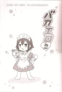 [Musukichi] BakaEro 2 (Baka to Test to Shoukanjuu)