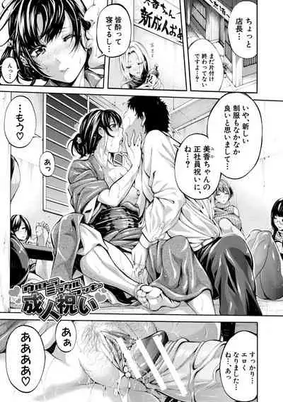 Onee-san to Ase Mamire