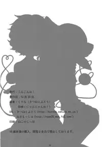 (C79) [Konkono! (Kurona, Urin)] Kome Ijiri (Touhou Project)