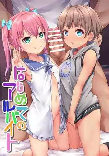[Shiitake Nouen (kanabun)] Hanoka Yuri x Kitani Chisato - Hajimete no Arbeit