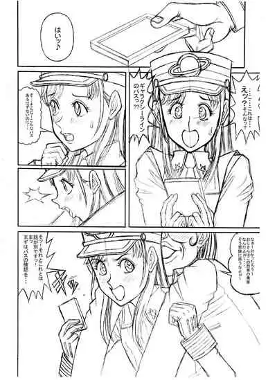 Tsumotaki Mako no Shippai