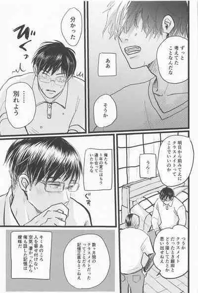 Kimi no Hidari to Boku no Ashi - Your left and my legs