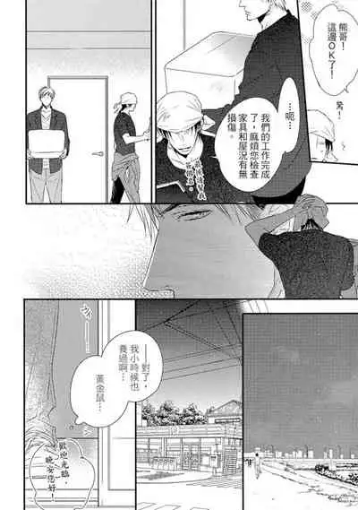 Sore wa Tabun Itoshii tte Koto | 那八成就是愛了吧