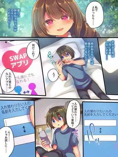 Ane One Sankaku SWAP