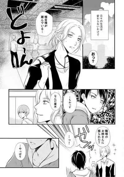 上司が恋を信じない 中編