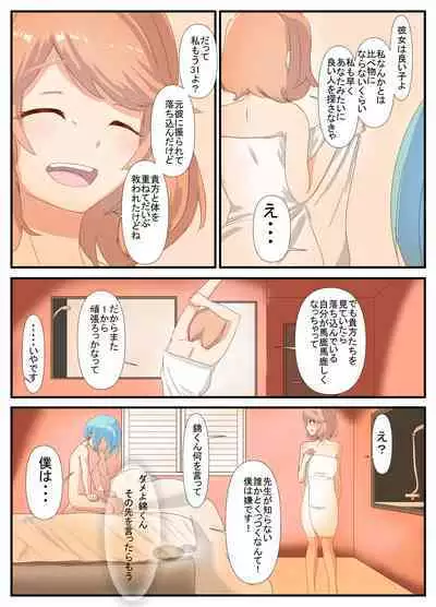 Sensei to Renai Soudan Suru Tsumori ga Itunomanika Sex Shitemashita 4