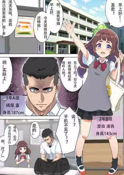 Urara-senpai wa Eroi