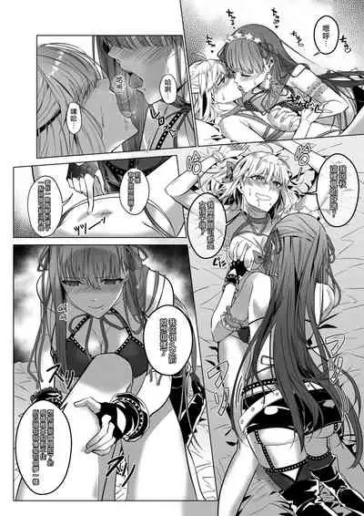 Sono Karada, Omochikaeri de