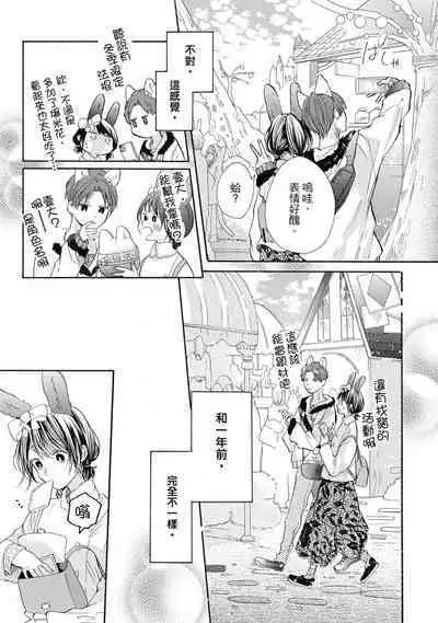 宅女愛上肉食紳士～絕頂！大叔級的神技～ 8