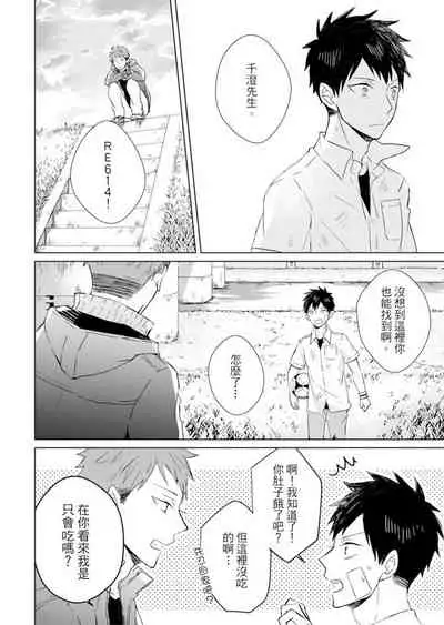 Kioku no Kaibutsu | 记忆的怪物 1-3