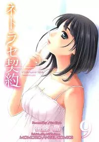[Gotoh Akira] Netorase Keiyaku Ch. 1-14 [Digital]