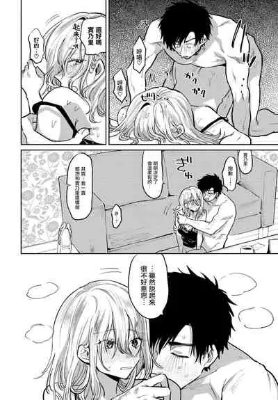 Watashi ga kareshi ni shitai koto