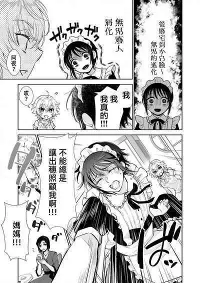 Osananajimi ga mejūdesu! ! | 青梅竹马是女汉子！！1-5