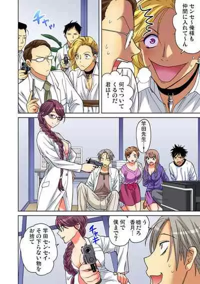 Yaranai to Shinjau Yamai!? ~Totsuzen Hatsujou Suru Kare ni Furimawasareru Atashi