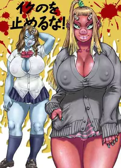 [Gorgonzola] Iku no o Tomeruna!