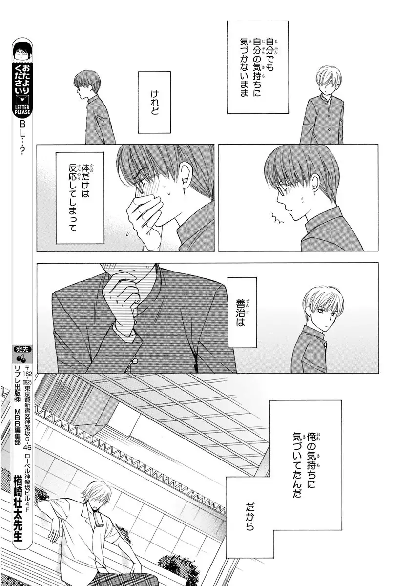 MAGAZINE BE×BOY 2016-01