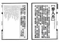 [MAIRENJIE]Sex-files of Chinese Swordsmen-nine true Penises | 狎客行-九真陰經