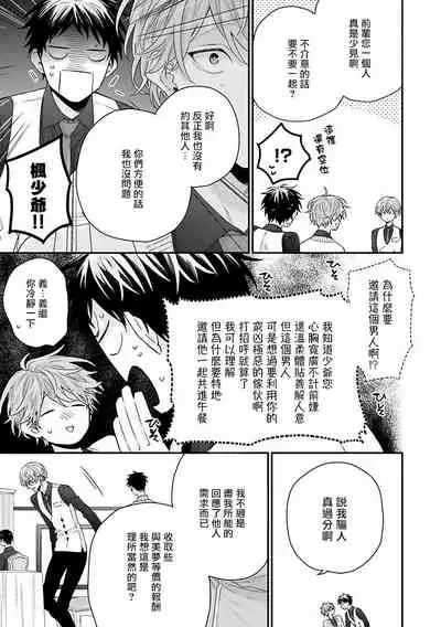 Shirayukihime ni Kuchizuke | 亲吻白雪姬 Ch. 1-7