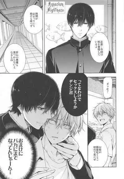 Suki ni Natte yo, Denji-kun.