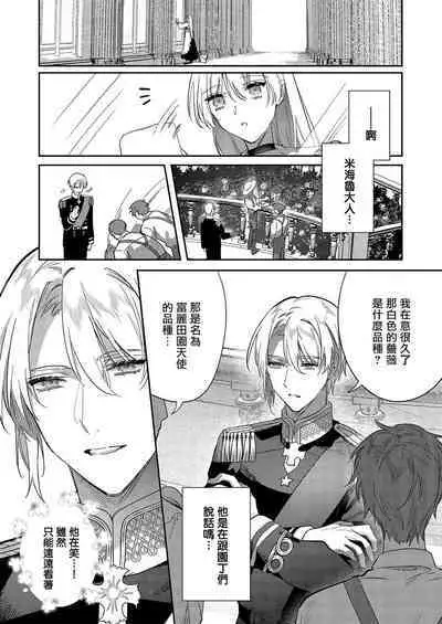 Melt me with your love,Maria. | 以愛將我融化~即日求婚！？但是能一直都溺愛我嗎？皇子殿下 1-4