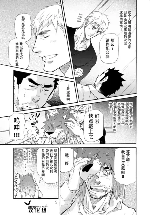 Ookami Kamen to Hito no Iu