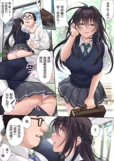 Musume no Class no Iinchou wa Papa ga Hoshii Rashii