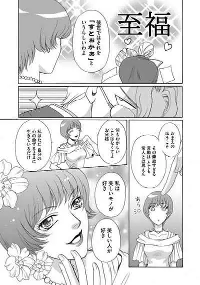 [Omi Shinano] Imouto Mekake ~Onii-sama, Mou Yurushite~ <2> [Digital]