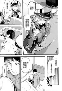(C87) [circle six (Rokusyou Kokuu)] Oishii Purin o Meshiagare (Kantai Collection -KanColle-) [Chinese] [CE家族社]