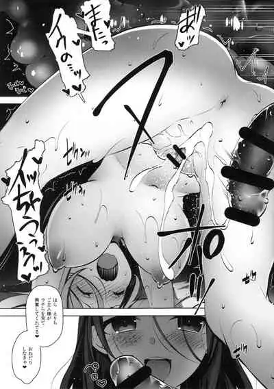 Elichi o Okasu dake no Omakebon