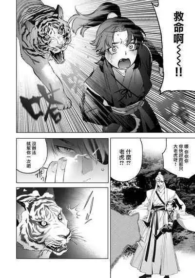 Hu Yan Zhuan act.1-4