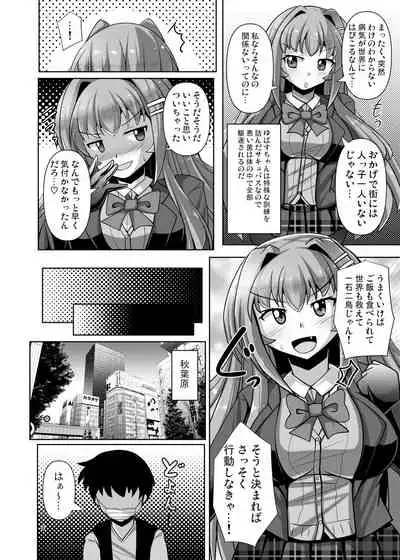 [Mebius no Wa (Nyx)] Futanari Kuro Tights no Succubus JK ni Oshiri Horaretai! Vol. 6 [Digital]
