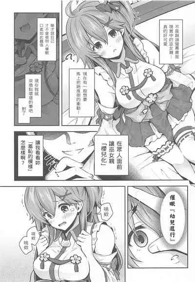 Mikochi Saimin Ecchi Hon