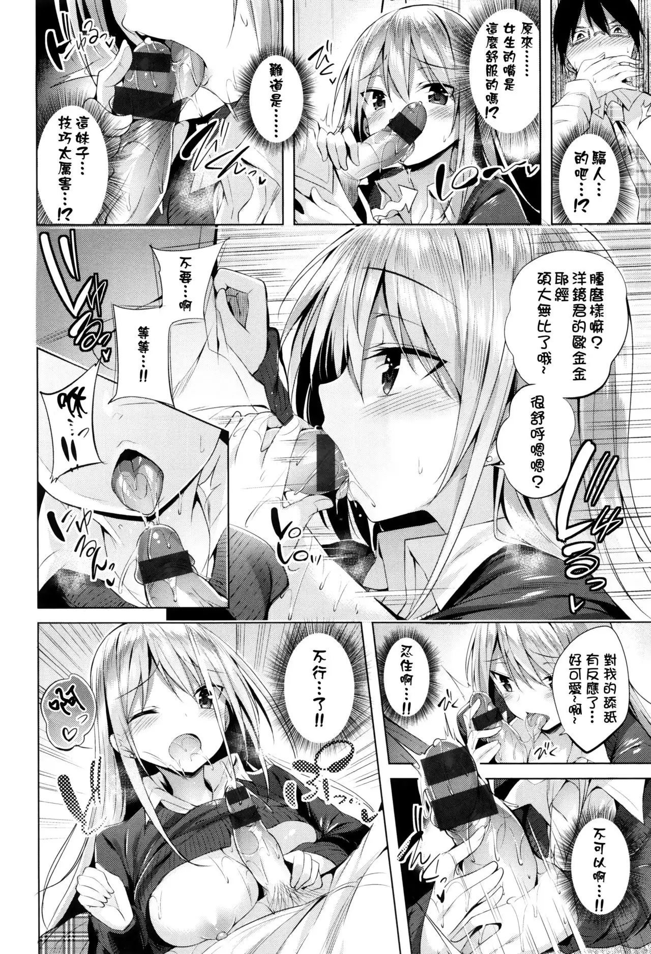 Suki Suki Machine Gun!