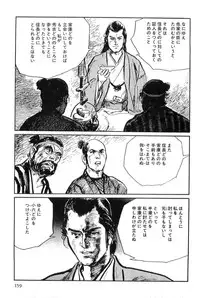 [Koike Kazuo, Kojima Goseki] Hanzou no Mon Vol.8