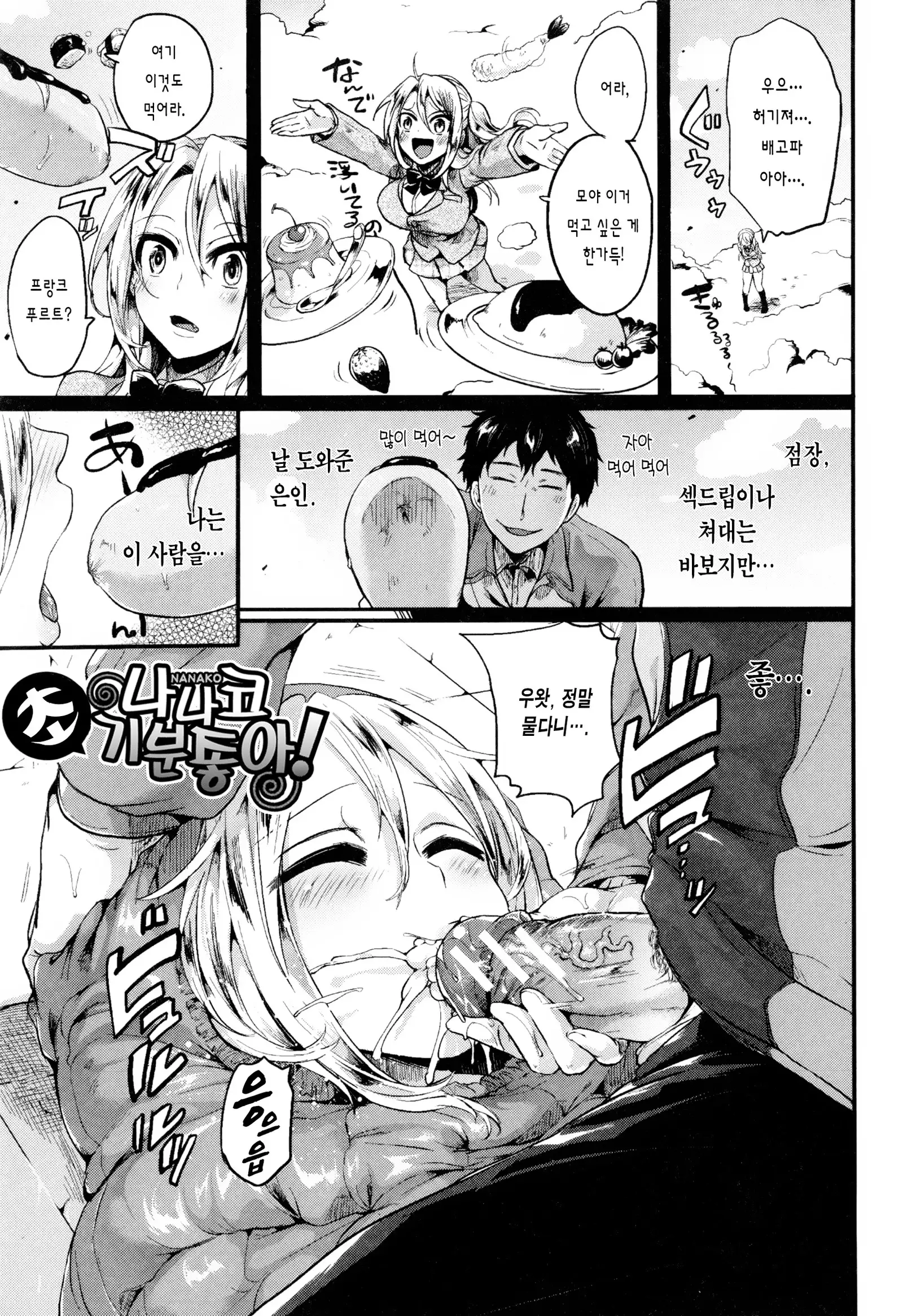 Hore Tokidoki Nukumori | 반함 때때로 따스함