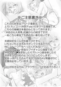 [Mia] Okita-san Daihatsujou ♥ (Fate/Grand Order)