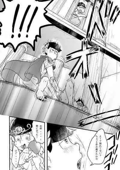 "Koi o wasureta kamisama no unmei"