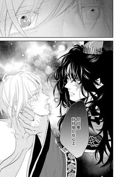 Kokou no Ou to Yotogi no Jouai | 孤高的王与侍寝者之间的情爱 Ch. 1-2